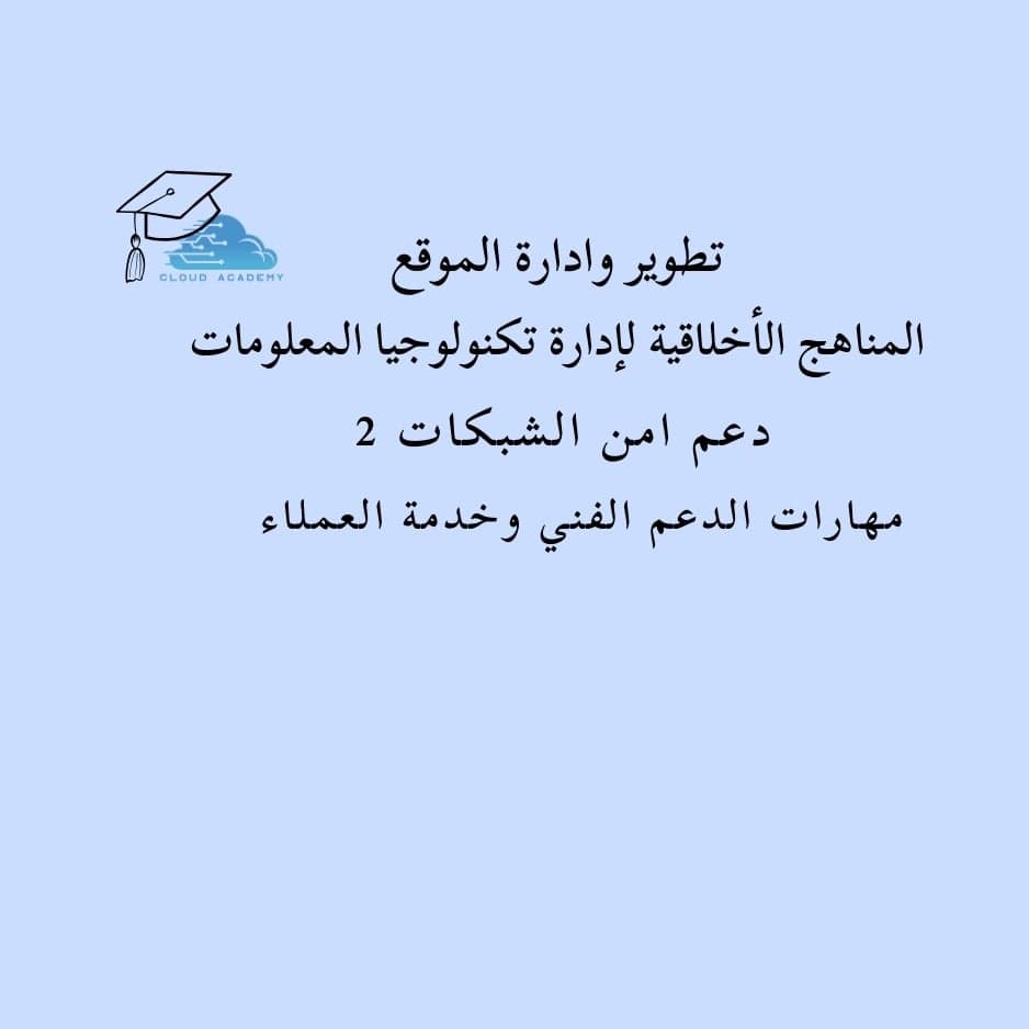 بكج المستوى الثالث - تقنية معلومات