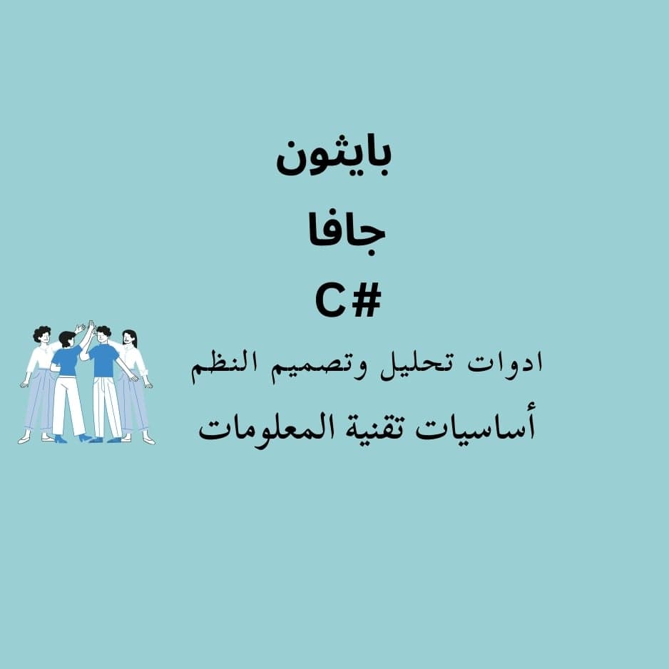 بكج المستوى الثاني - برمجة