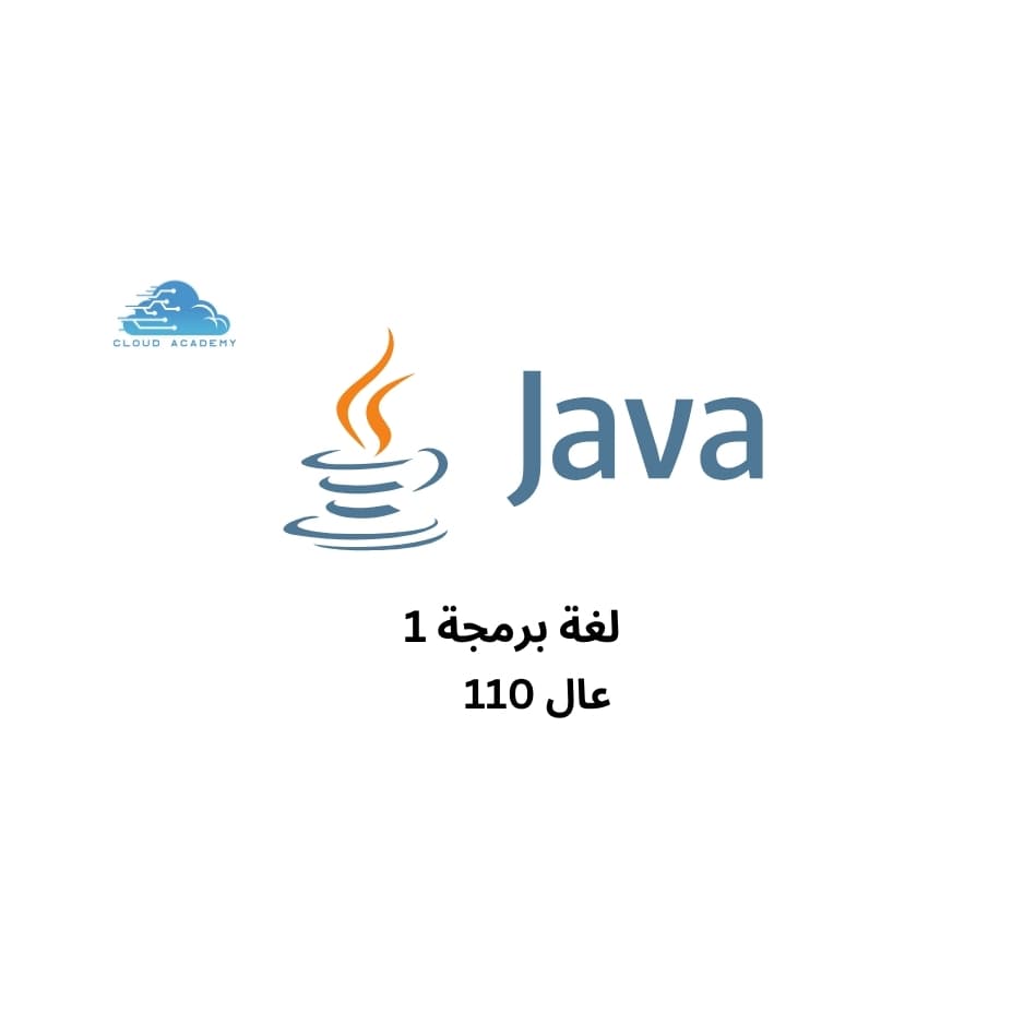 برمجة جافا 1 -Java 1
