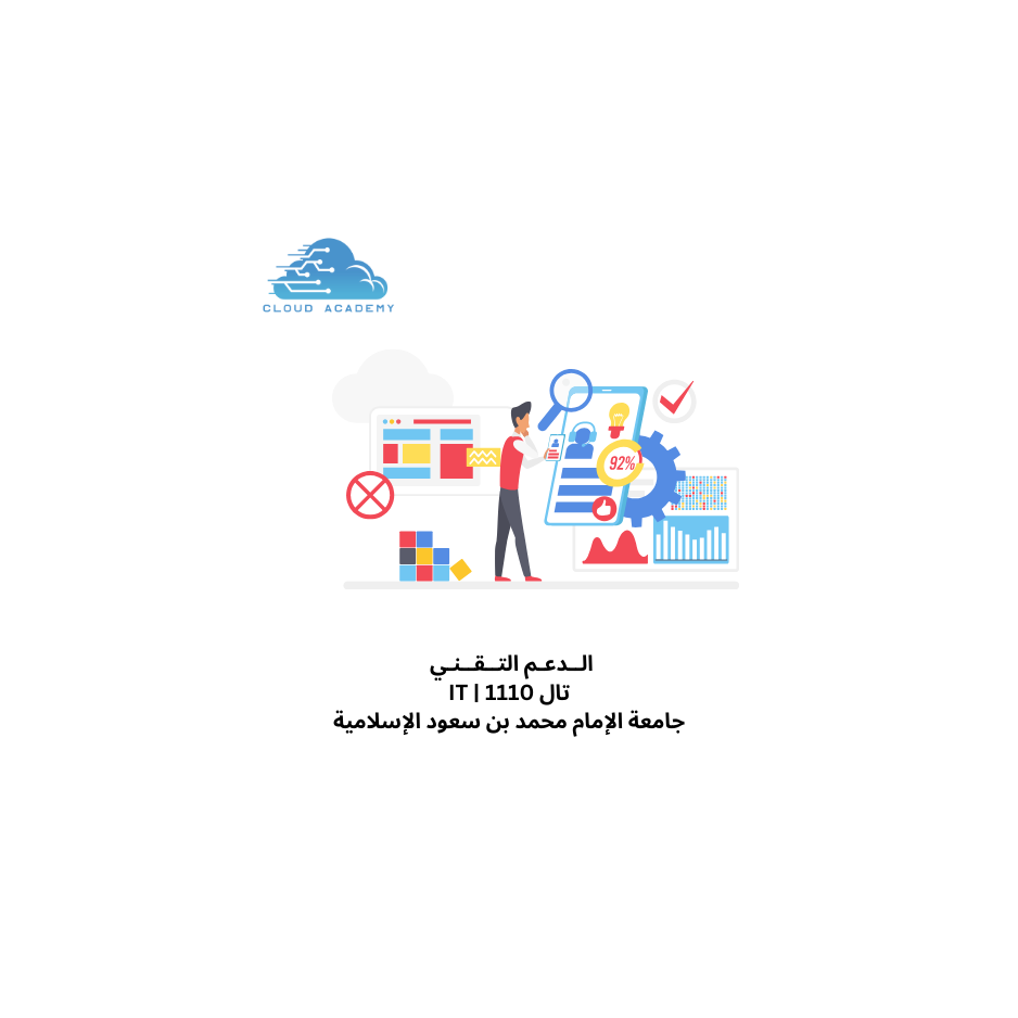 الدعم التقني - تال 1110