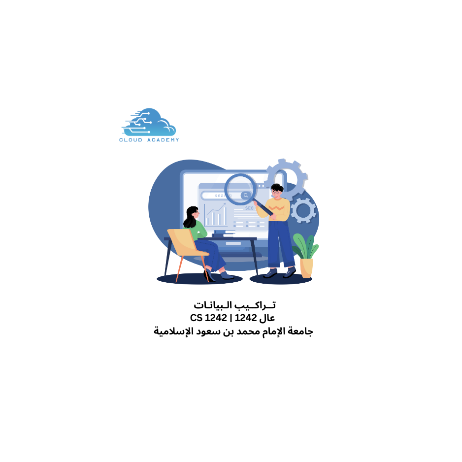 تــراكيب البيانات - CS 1242