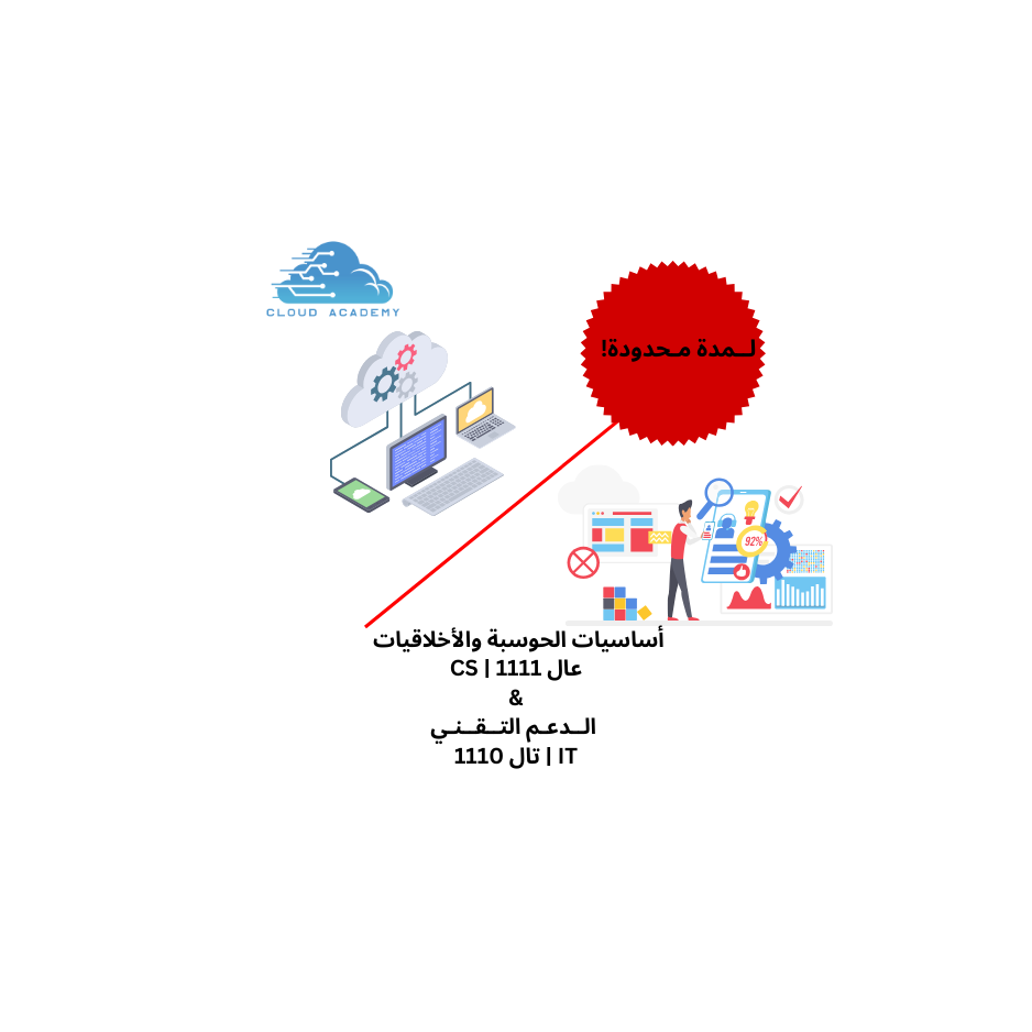 بكج اساسيات حوسبة + الدعم التقني