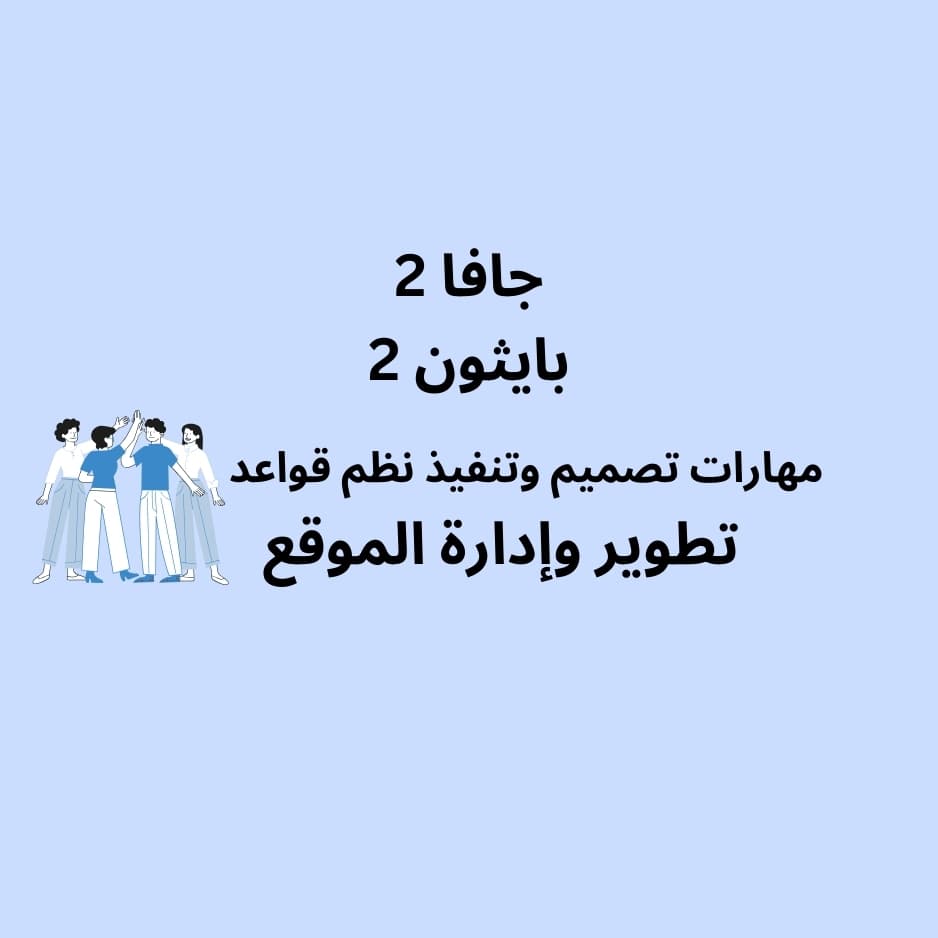 بكج 2 المستوى الثالث - برمجة